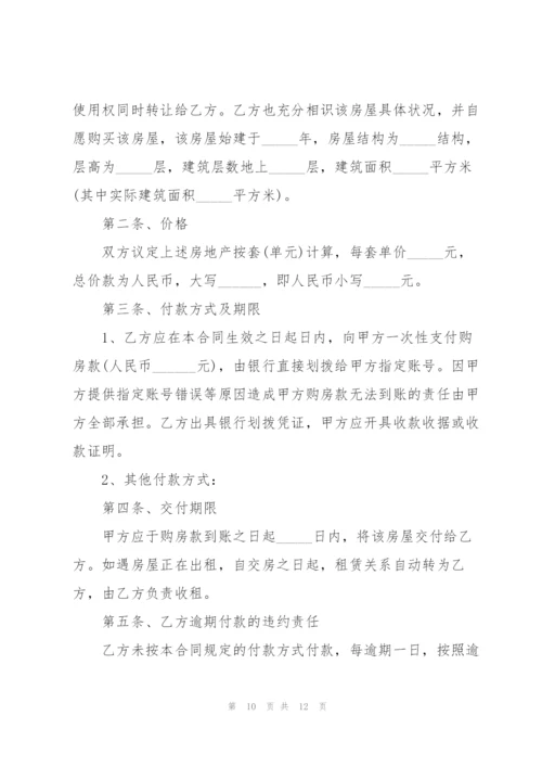 简单私人购房协议书模板.docx