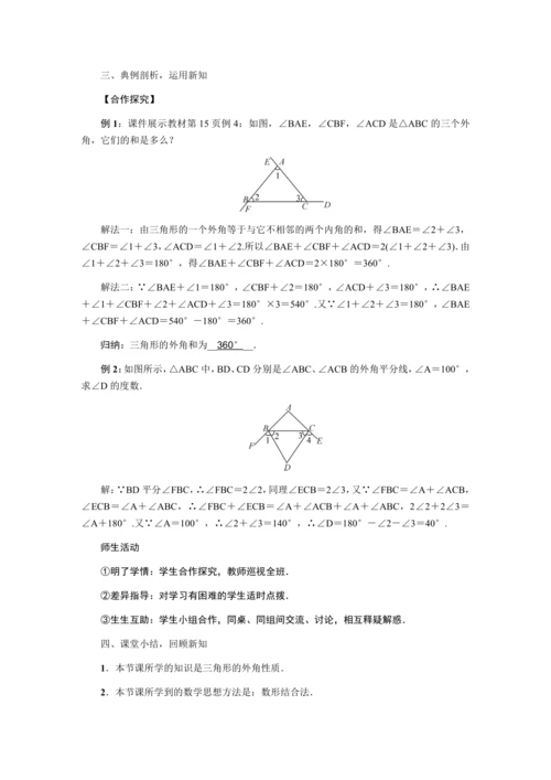 人教版八年级数学上册教案  第十一章 三角形