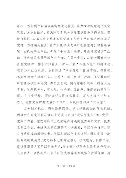 基层党建工作经验材料六篇.docx