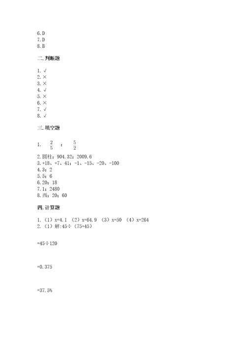 小学升初一数学试卷（达标题）