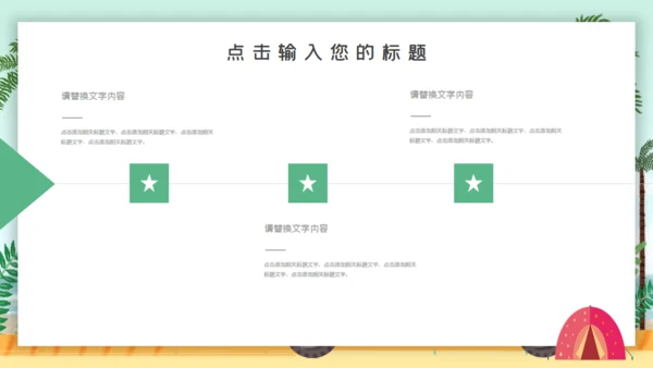 疯狂夏令营宣传海报通用PPT模板