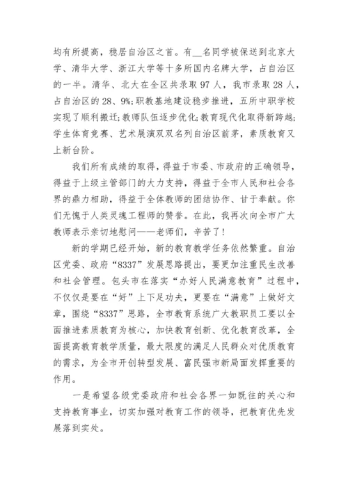 2022庆祝教师节校长致辞8篇精选范文.docx