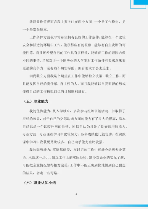 19页7024字计算机应用工程专业职业生涯规划.docx