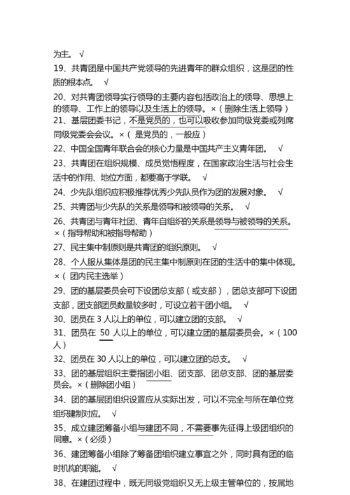 2019年共青团团务知识竞赛判断题122题及答案.docx