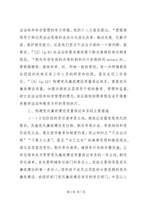 高校党风廉政建设探究.docx