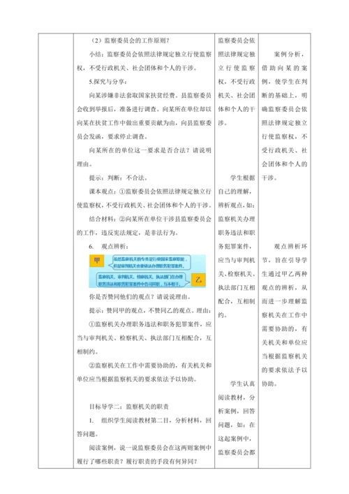 【核心素养目标】6.4 国家监察机关 教学设计（表格式）人教版八年级道德与法治 下册