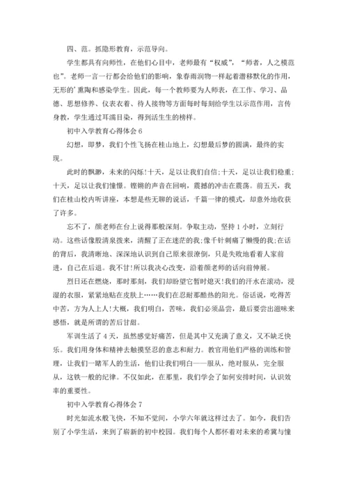 初中入学教育心得体会7篇.docx