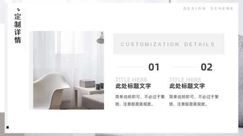 室内装修软装设计方案，沙发背景通用PPT模板