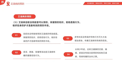 红色简约为艾发声预防艾滋病主题班会PPT世界艾滋病日