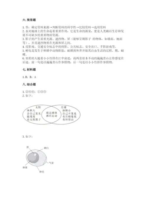 教科版科学三年级下册 期末测试卷带答案（模拟题）.docx