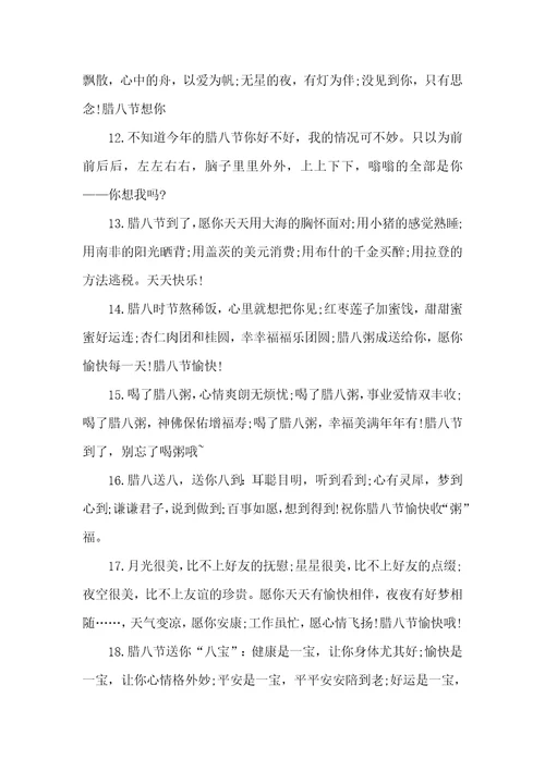 腊八节的祝福短信腊八节祝福短信
