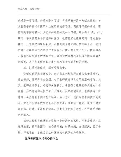 数学教师跟岗培训心得体会例文19篇汇编.docx