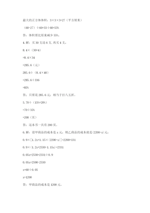 沪教版六年级数学下学期期末测试题及答案（真题汇编）.docx
