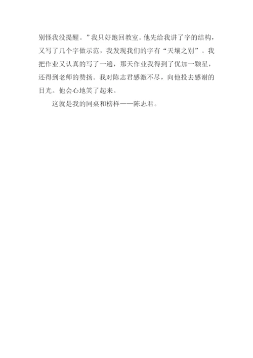 我心中的榜样作文400字.docx