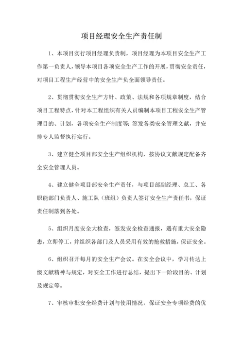 责任制度新版.docx