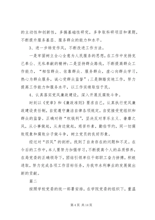 四风问题自查自纠报告【个人四风问题自查自纠报告【三篇】】.docx