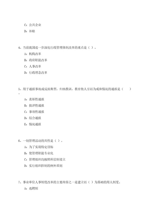 2023年04月浙江台州海关综合技术服务中心公开招聘编制外工作人员1人笔试参考题库附答案解析0