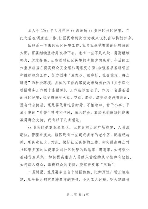 务虚会发言材料三篇（社区工作）.docx