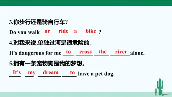 Unit 3 How do you get to school? 单元综合复习课件 人教版英语七年级