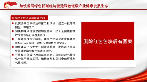 2025年两会精神生态环境保护与绿色发展ppt课件