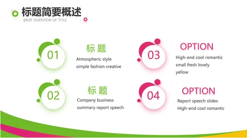 激情世界杯足球比赛动态PPT