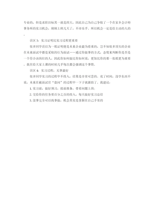 精编之年寒假实习计划范文.docx