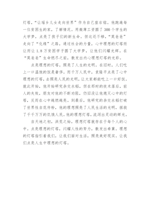 关于点亮理想的灯塔议论文800字.docx