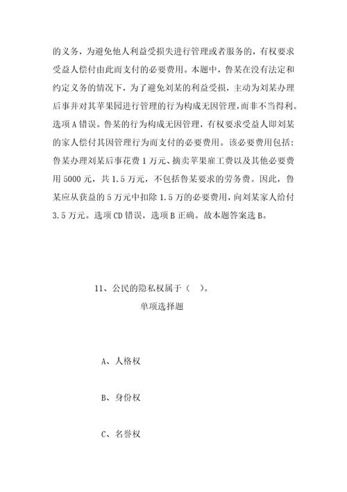 事业单位招聘考试复习资料2019年上海松江区部分事业单位招聘劳务派遣用工人员试题及答案解析