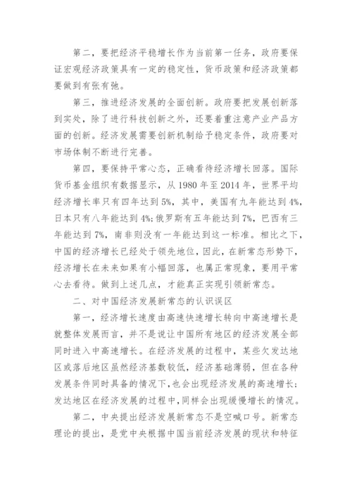 中国经济方面的毕业论文.docx
