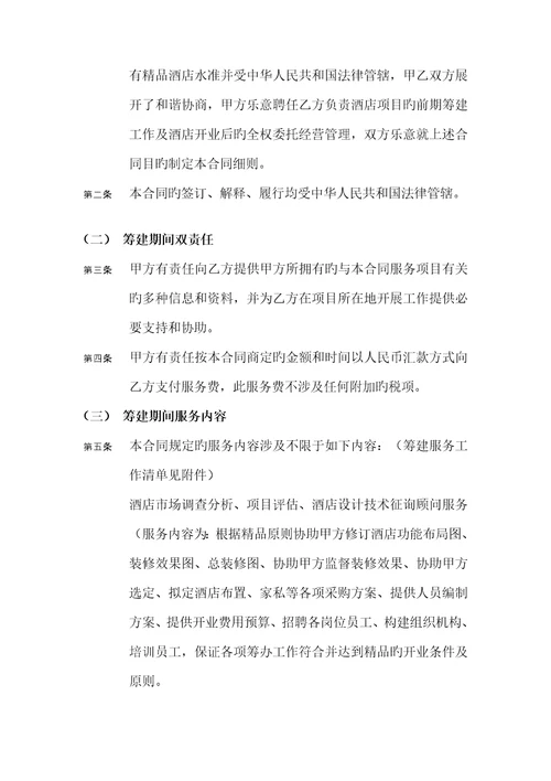 酒店委托管理合同