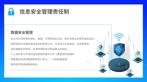 蓝色简约科技线条网络信息安全管理制度主题PPT模板