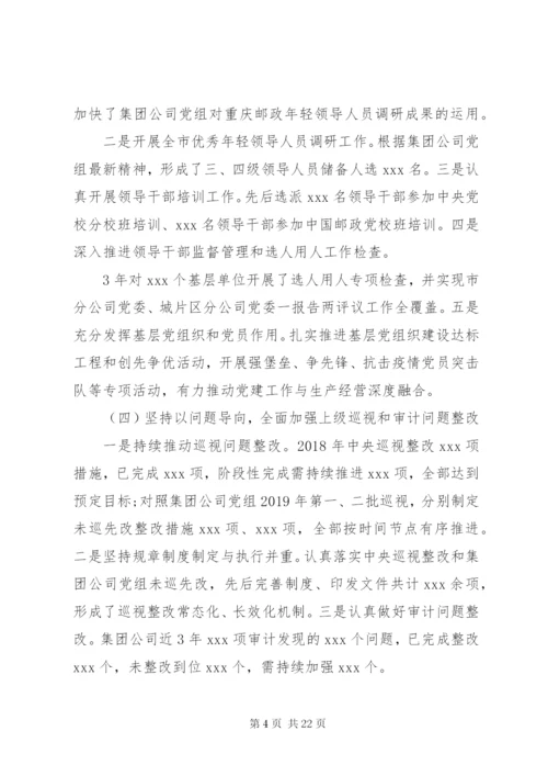 巡视巡察党委近三年工作汇报材料.docx
