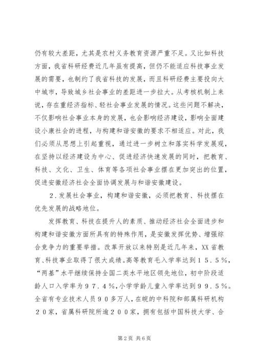 学习六中全会心得体会—协调劳动关系方面 (4).docx