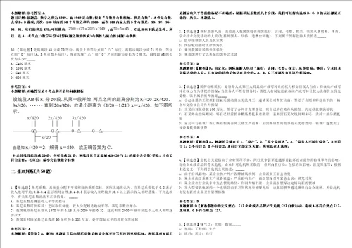 吉林2021年04月东北石油大学招聘88人冲刺题套带答案附详解