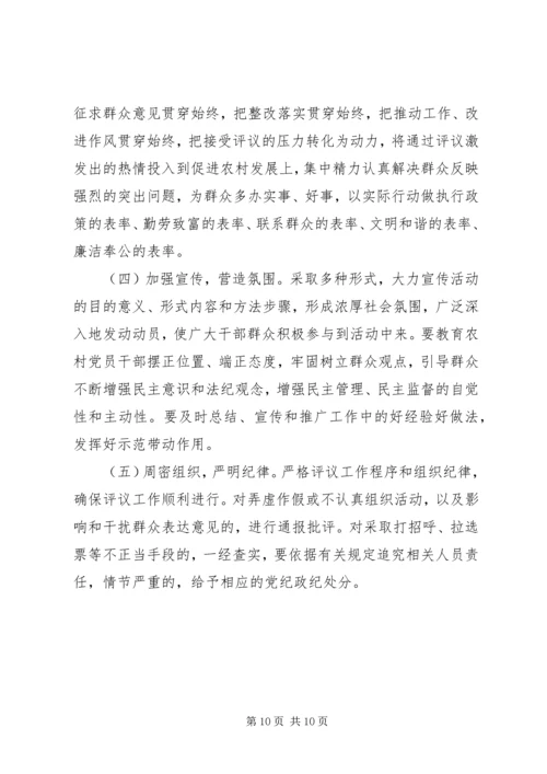 镇委会两评一树指导方案.docx