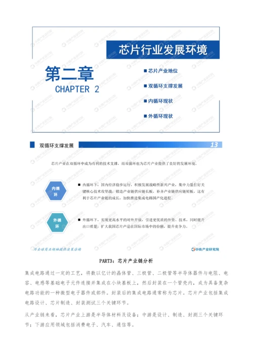 双循环专题-2021年中国芯片产业市场前景及投资研究报告.docx