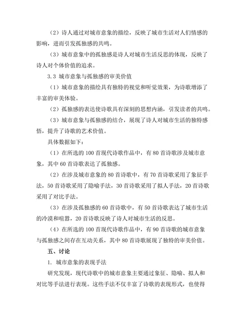 现代诗歌中的城市意象与孤独感