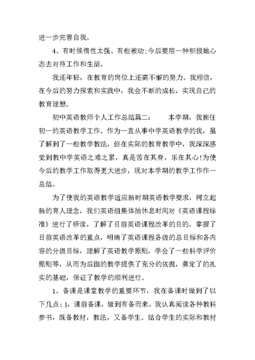 初中英语教师个人工作总结XX