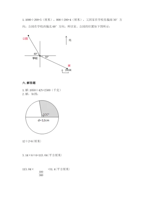 人教版六年级上册数学期末考试卷附精品答案.docx