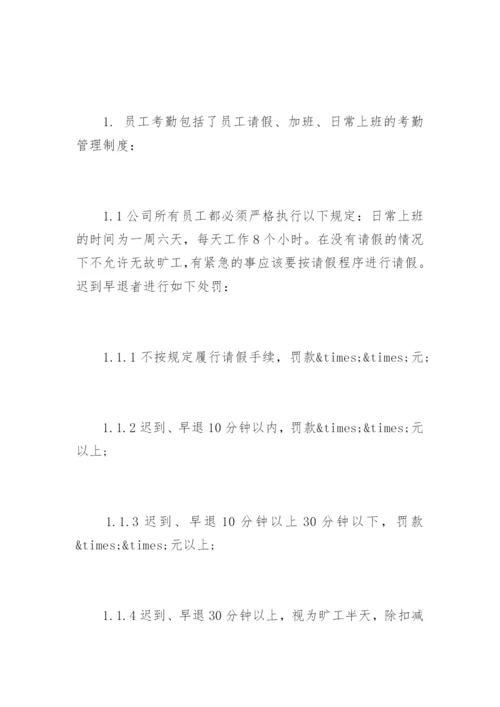 酒吧员工考勤管理制度.docx