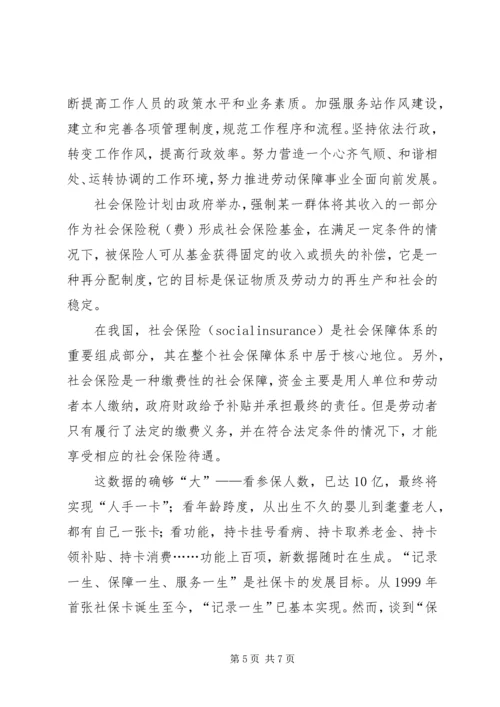 社保专员工作计划.docx