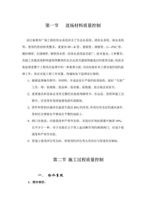 安装监理标准细则.docx