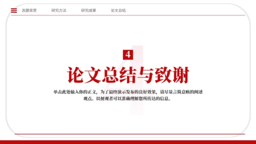 学术风论文设计毕业论文答辩通用PPT模板