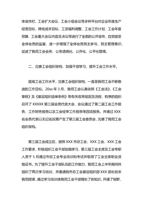 企业工会年度工作总结范文.docx