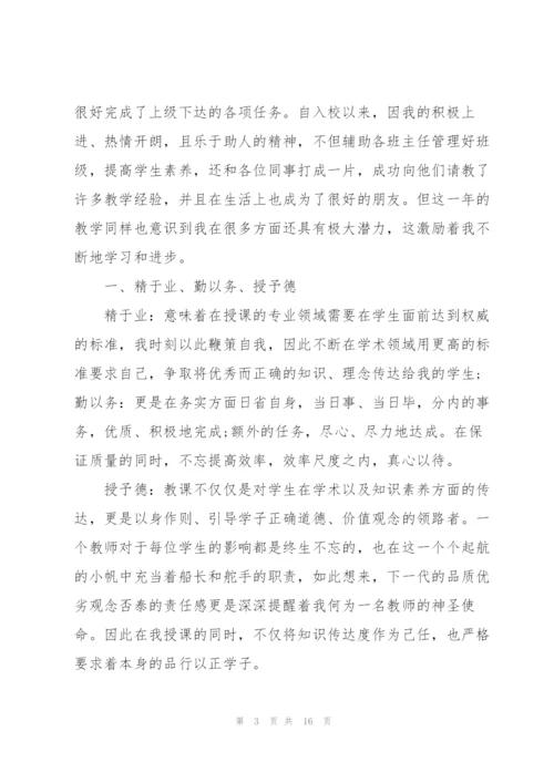 英语教师年终个人工作总结.docx