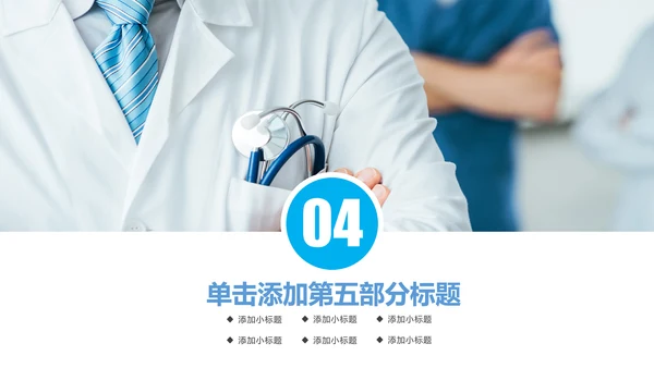 健康医疗医学医院动态PPT模板