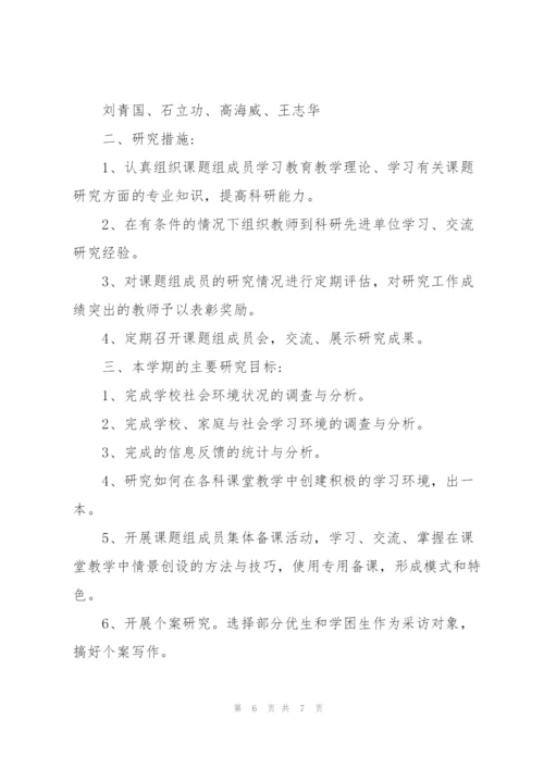 实践研究工作计划3篇.docx