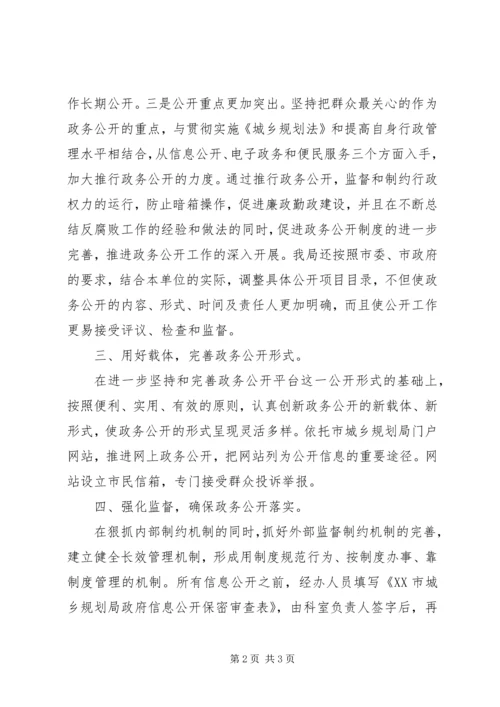 市城乡规划局政务公开XX年度上半年工作总结 (2).docx