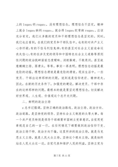 坚定理想信念明确政治方向演讲稿.docx