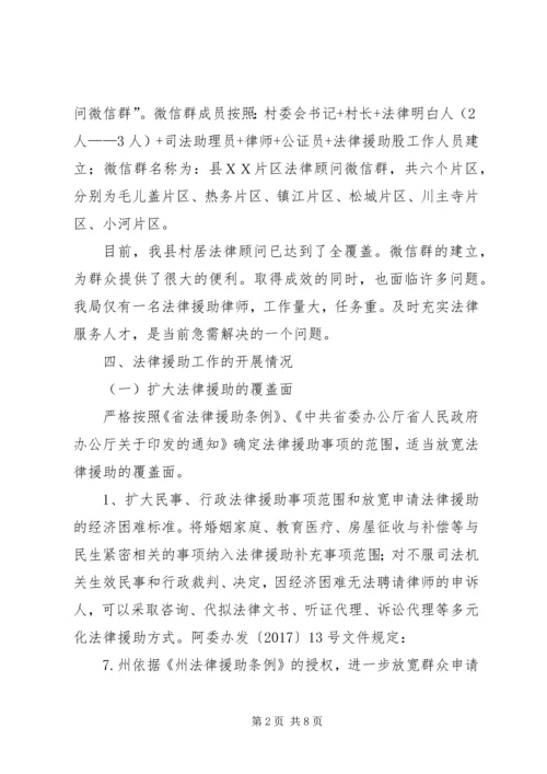 司法局公共法律服务汇报材料.docx